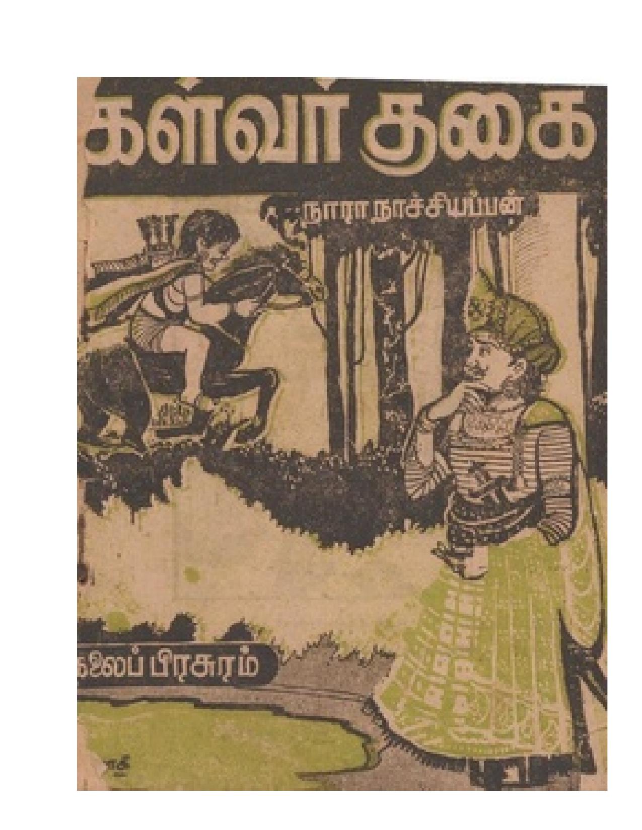 கள்வர் குகை