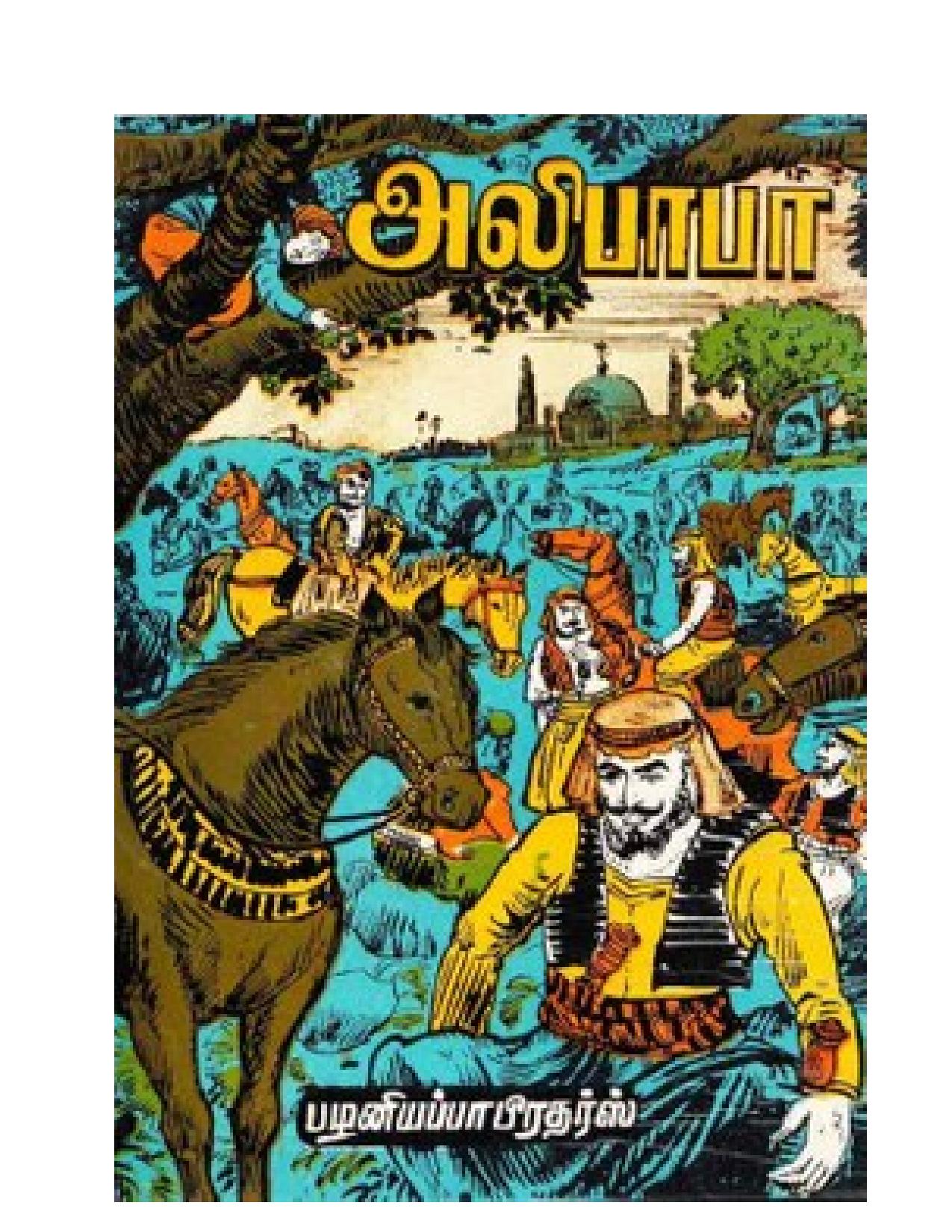 அலிபாபா