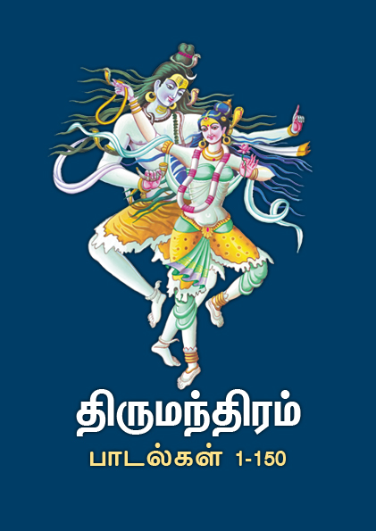 திருமந்திரம்