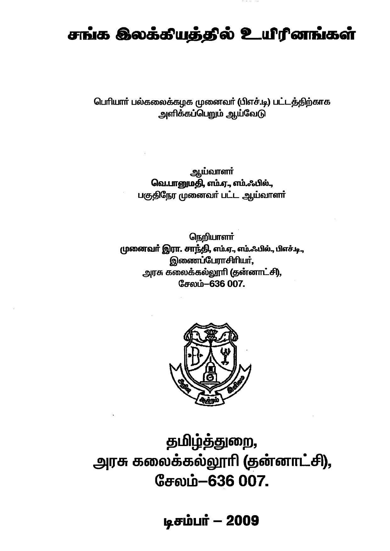 சங்க இலக்கியத்தில் உயிரினங்கள்