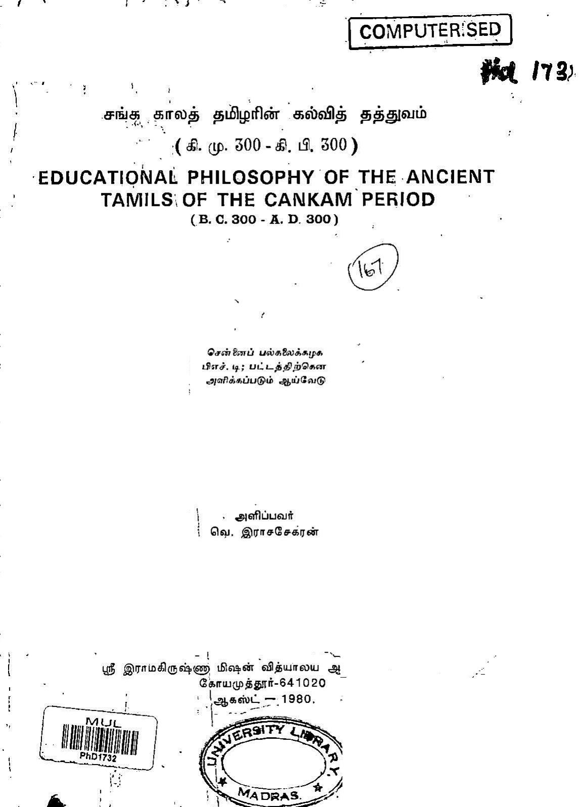 சங்க காலத் தமிழரின் கல்வித் தத்துவம்(கி .மு .300 - கி .பி 300)
