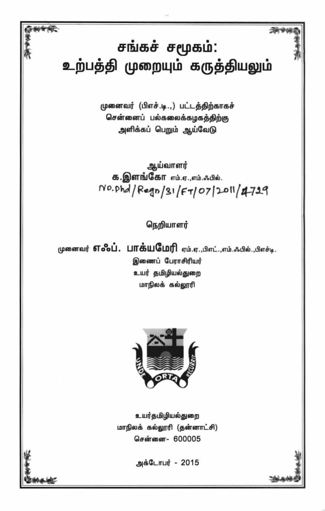 சங்கச் சமூகம் : உற்பத்தி முறையும் கருத்தியலும்