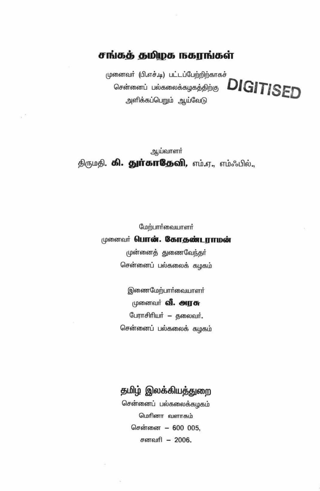 சங்கத் தமிழக நகரங்கள்
