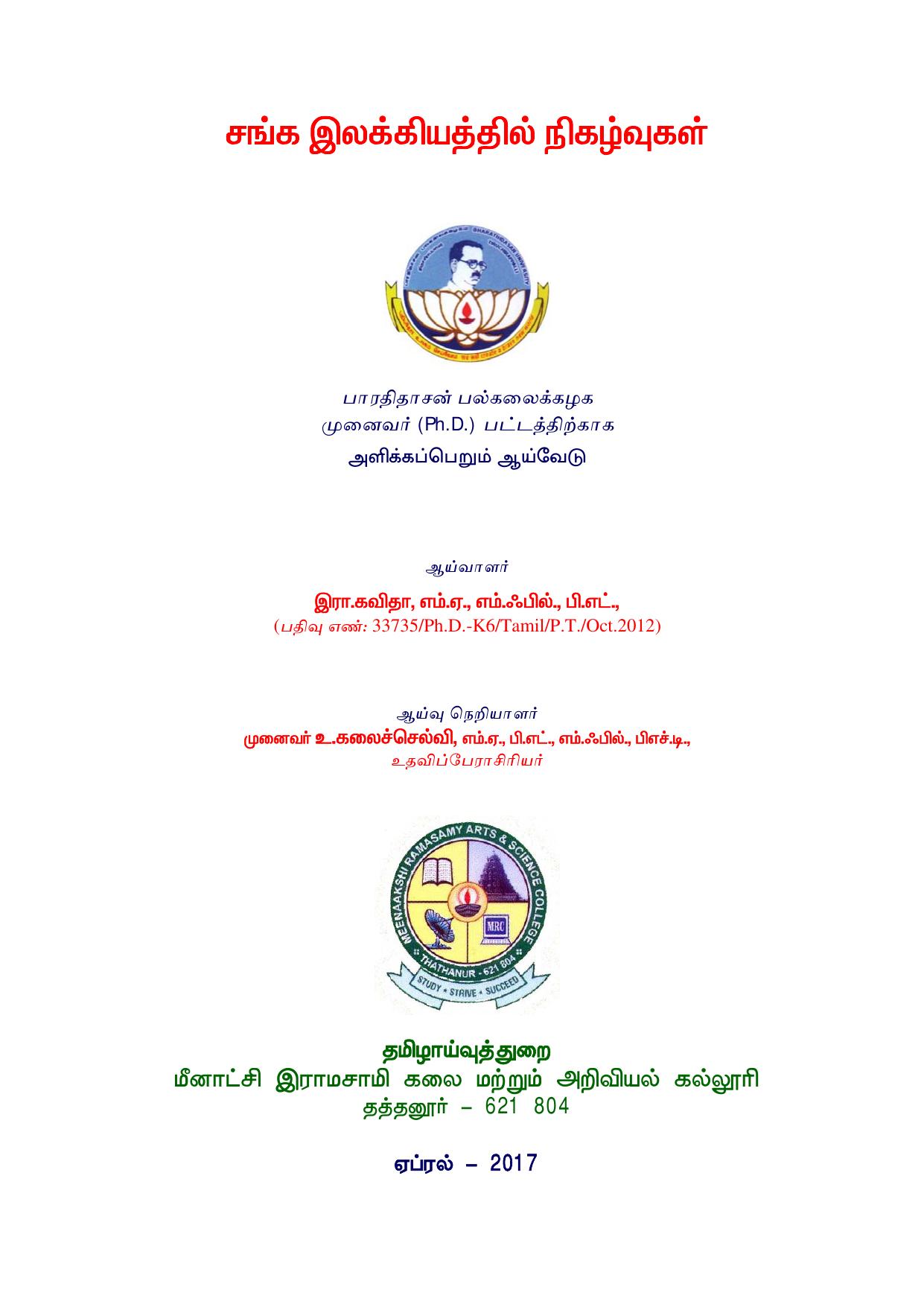 சங்க இலக்கியத்தில் நிகழ்வுகள்