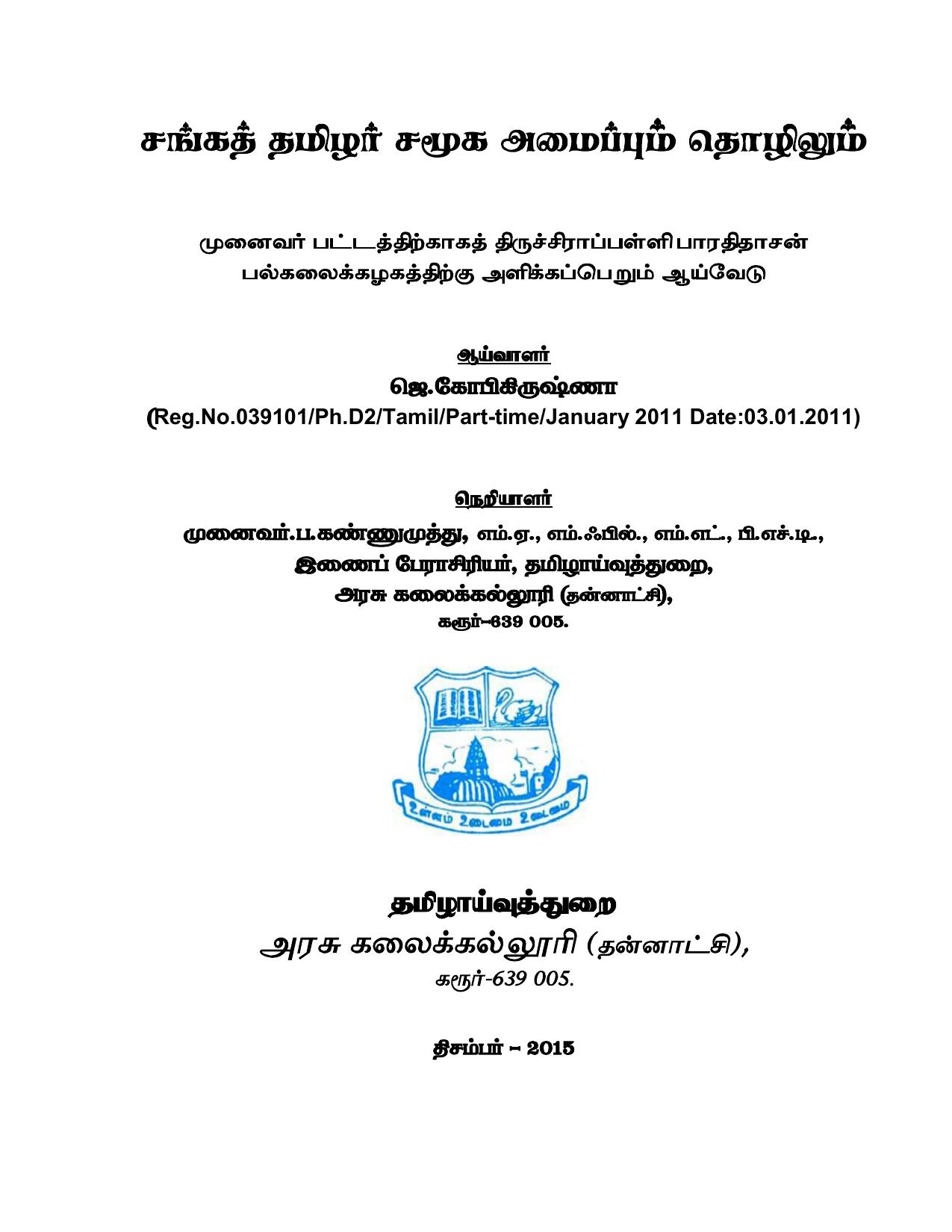 சங்கத் தமிழர் சமூக அமைப்பும் தொழிலும்