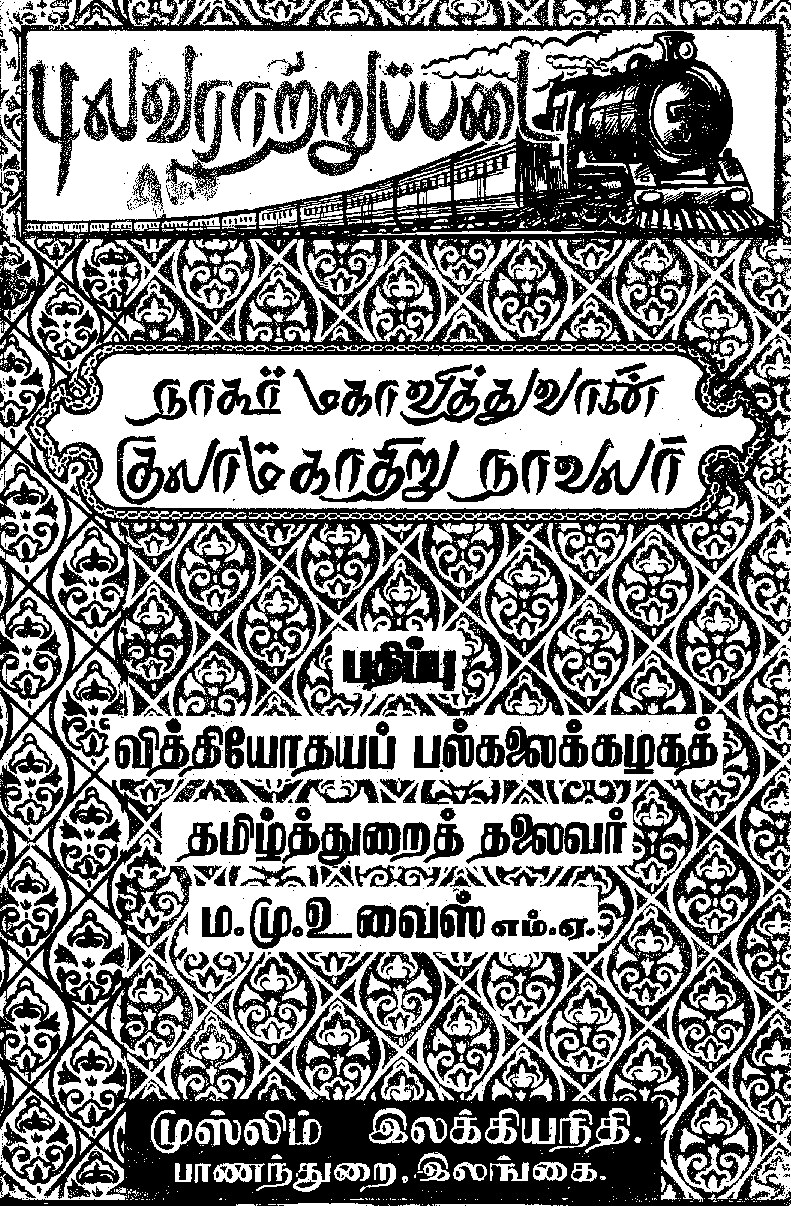 புலவராற்றுப்படை