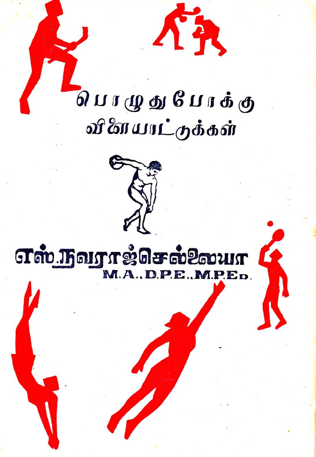 பொழுதுபோக்கு விளையாட்டுக்கள்