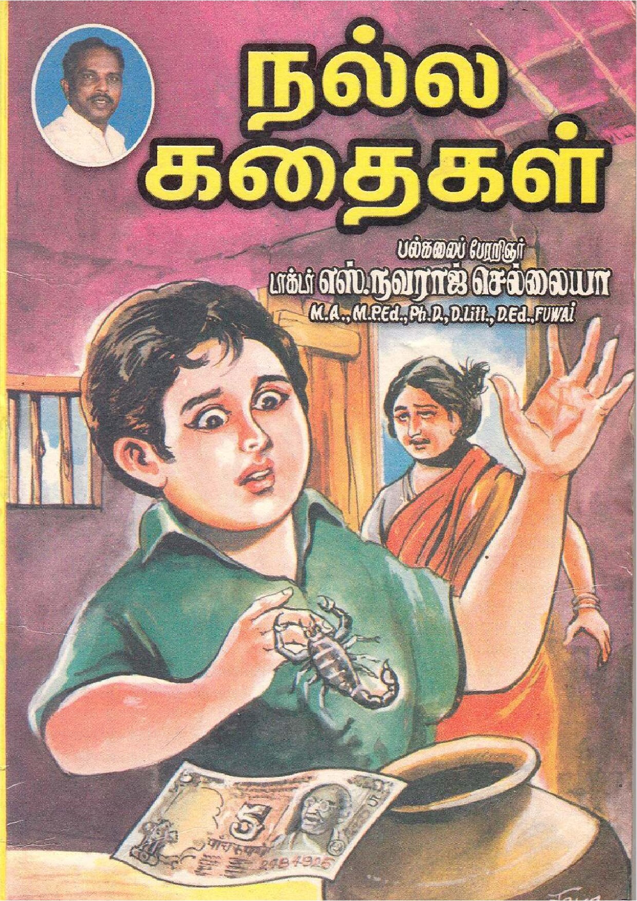 நல்ல கதைகள்