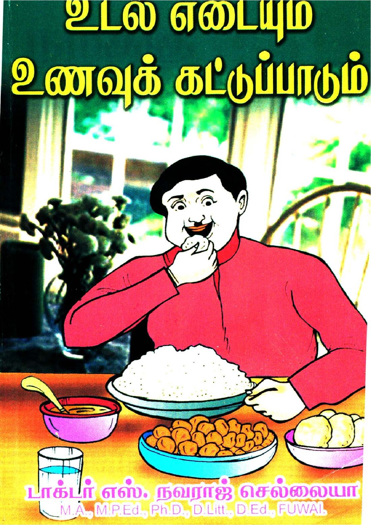 உடல் எடையும் உணவுக் கட்டுப்பாடும்