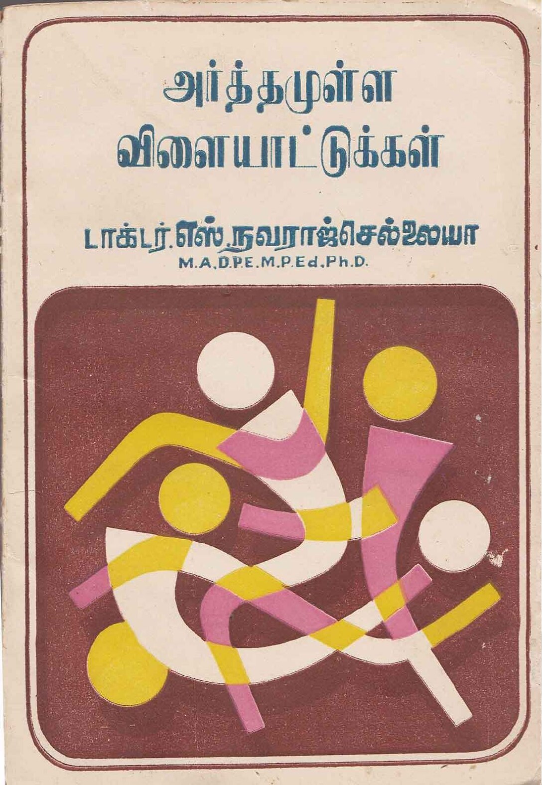 அர்த்தமுள்ள விளையாட்டுக்கள்